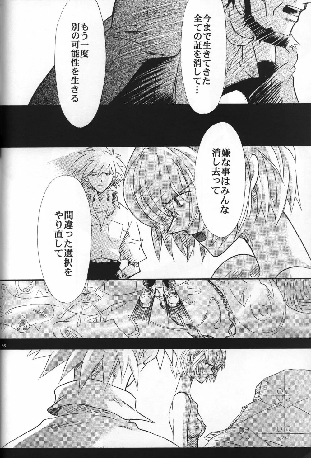 <新約> NEON GENESIS document R Page.57