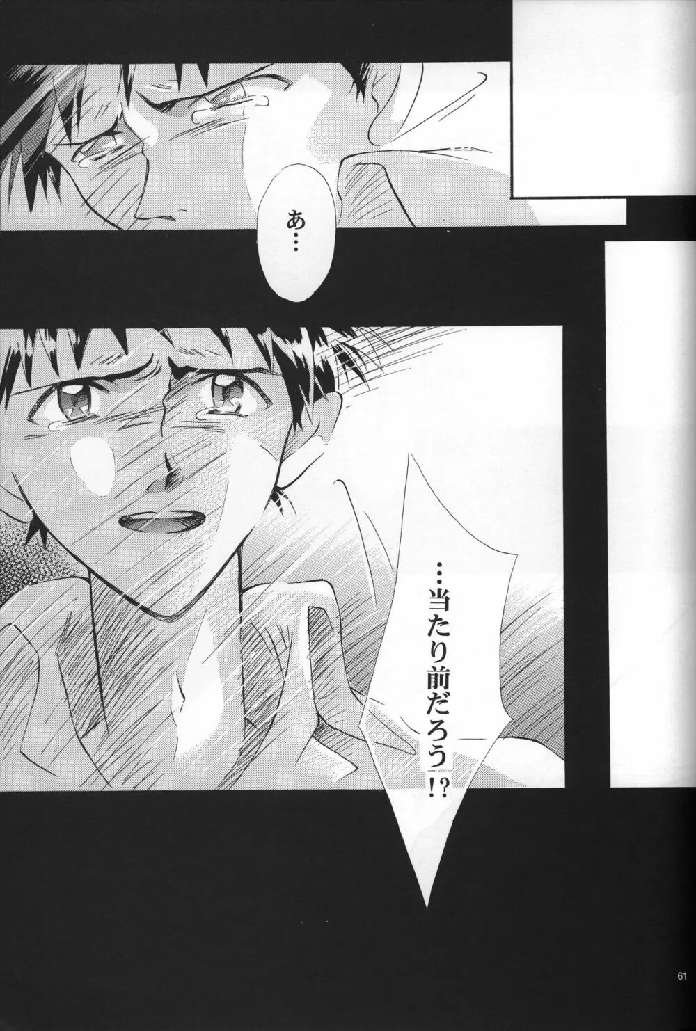 <新約> NEON GENESIS document R Page.62