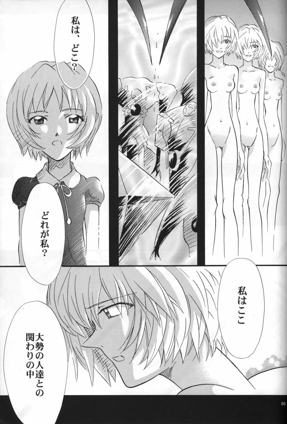 <新約> NEON GENESIS document R Page.66