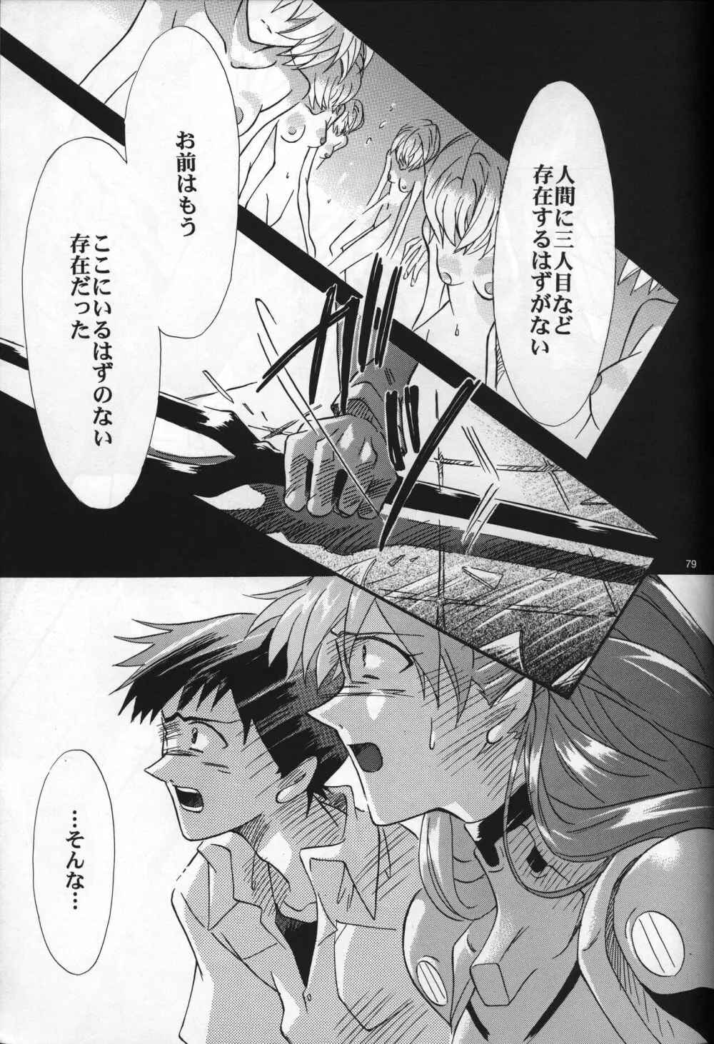 <新約> NEON GENESIS document R Page.80