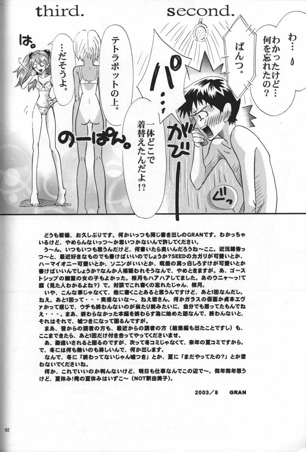 <新約> NEON GENESIS document R Page.93