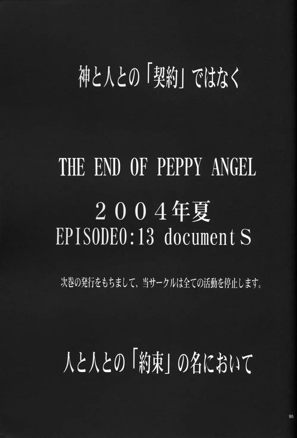 <新約> NEON GENESIS document R Page.96