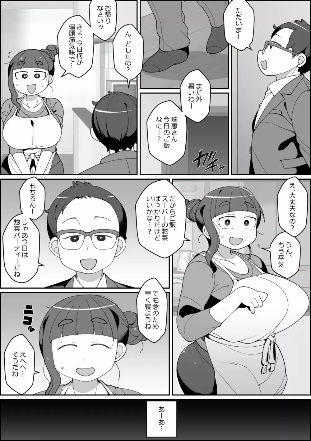 飼い犬に妻ヤられる Page.11