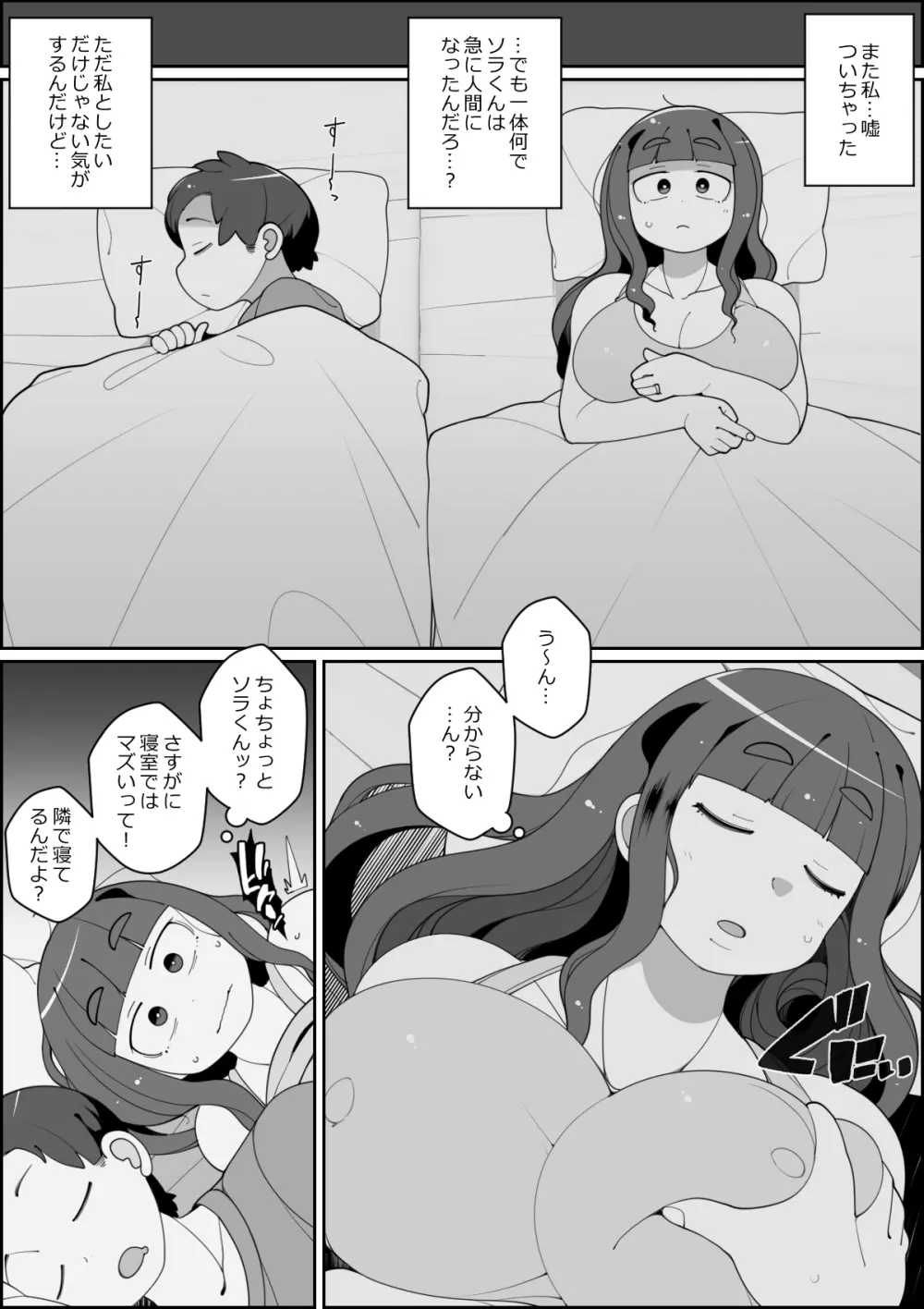 飼い犬に妻ヤられる Page.12