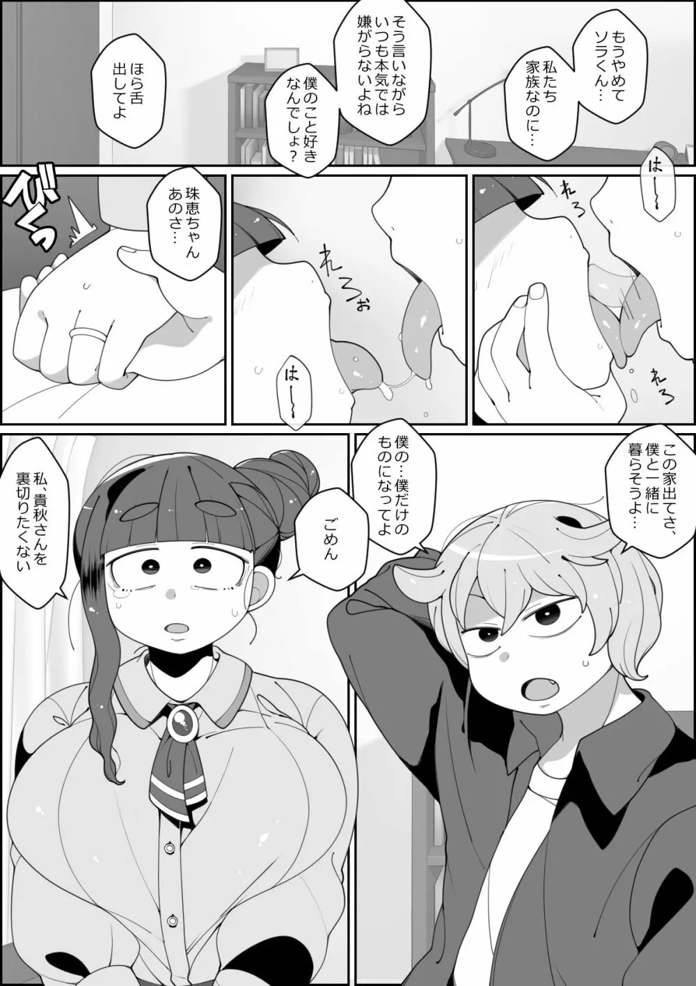 飼い犬に妻ヤられる Page.19