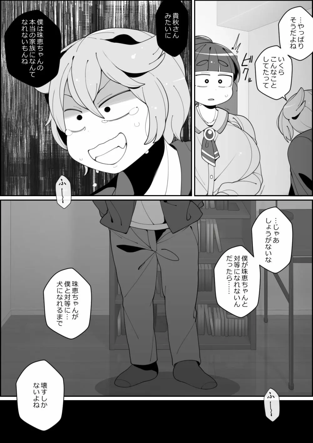 飼い犬に妻ヤられる Page.20