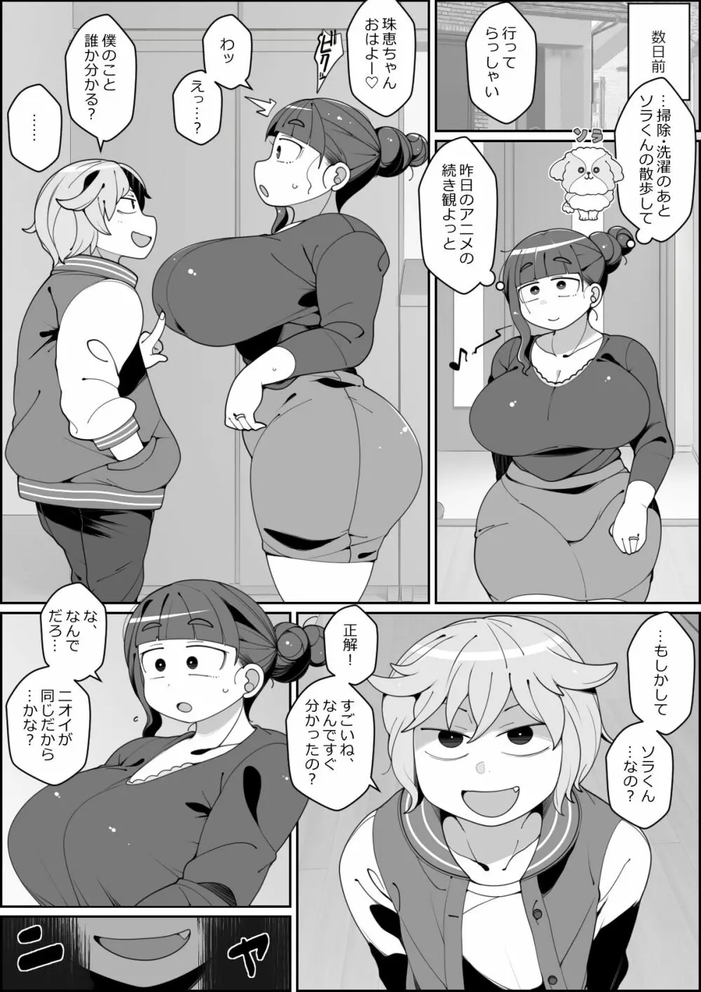 飼い犬に妻ヤられる Page.5