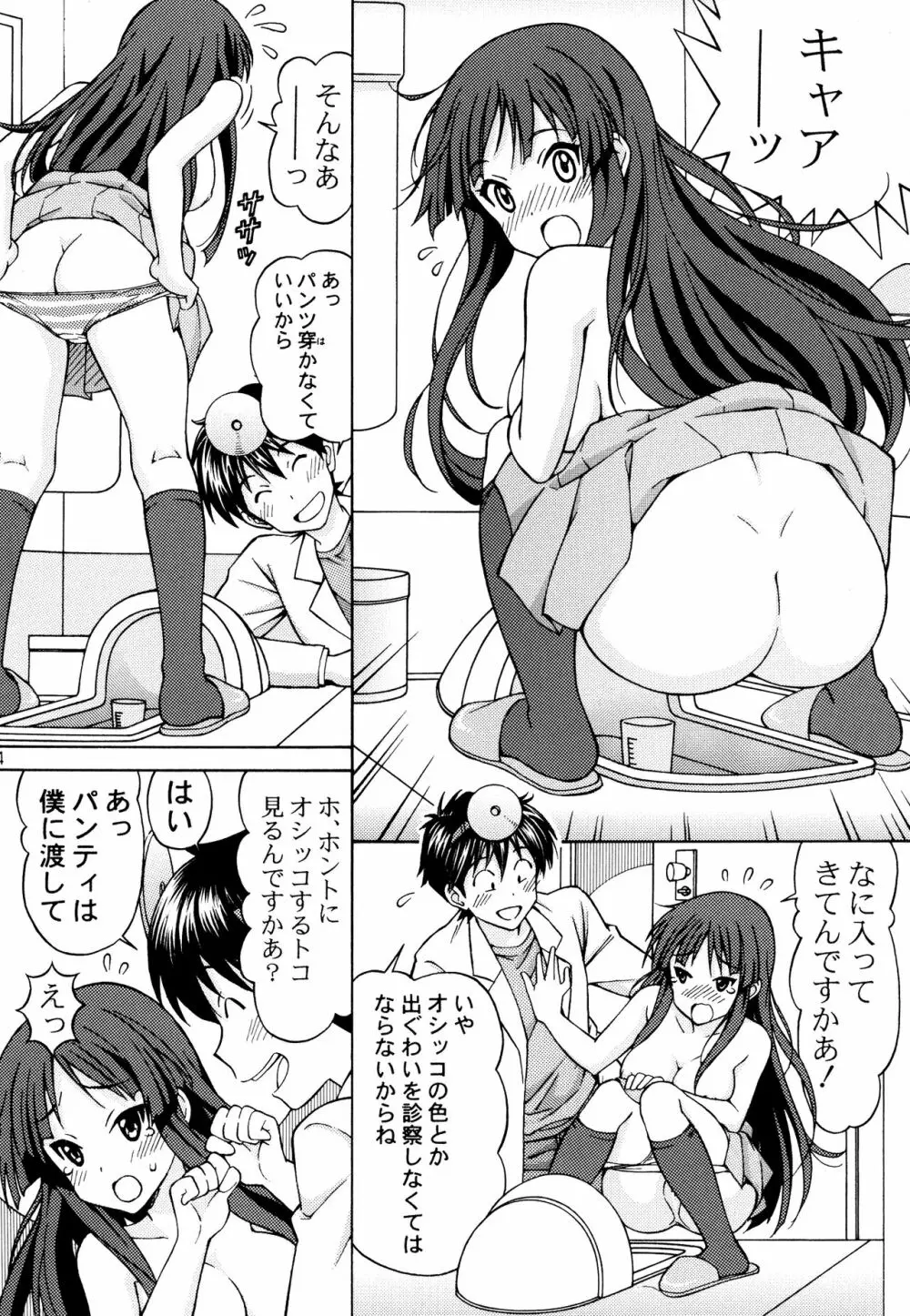 澪ちゃんのエッチなお医者さんごっこ Page.24