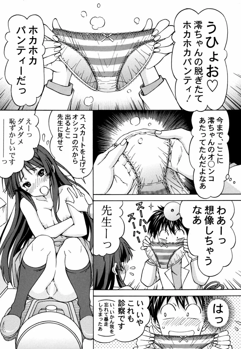 澪ちゃんのエッチなお医者さんごっこ Page.25