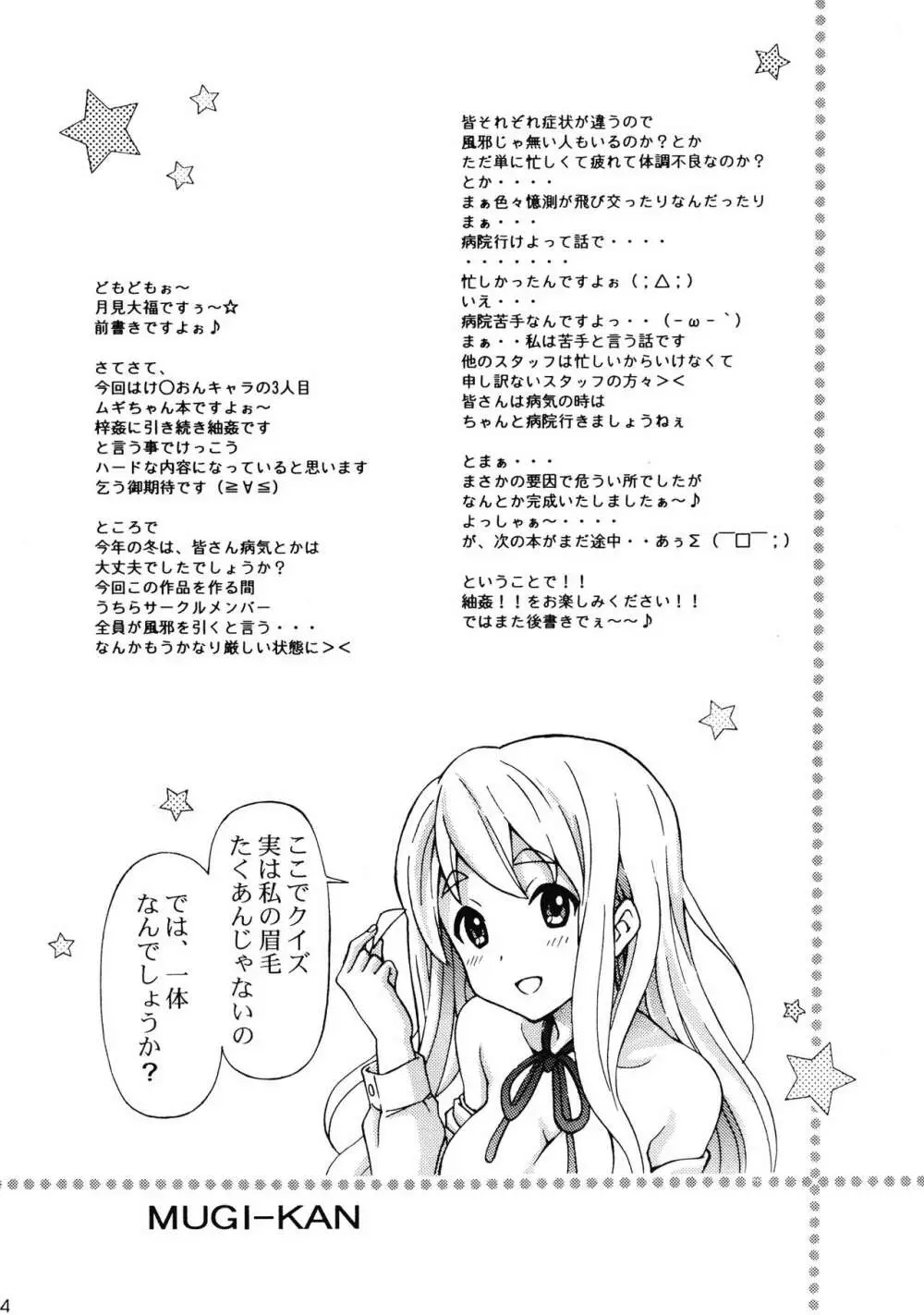 紬姦 Page.4