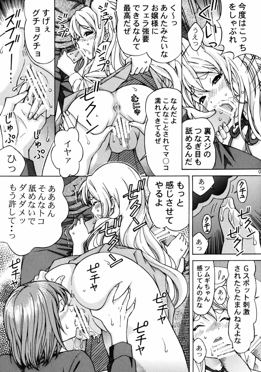 紬姦 Page.9