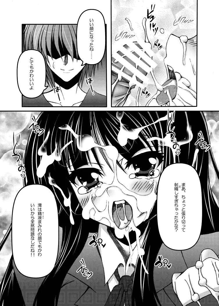 澪×にゃん Page.11