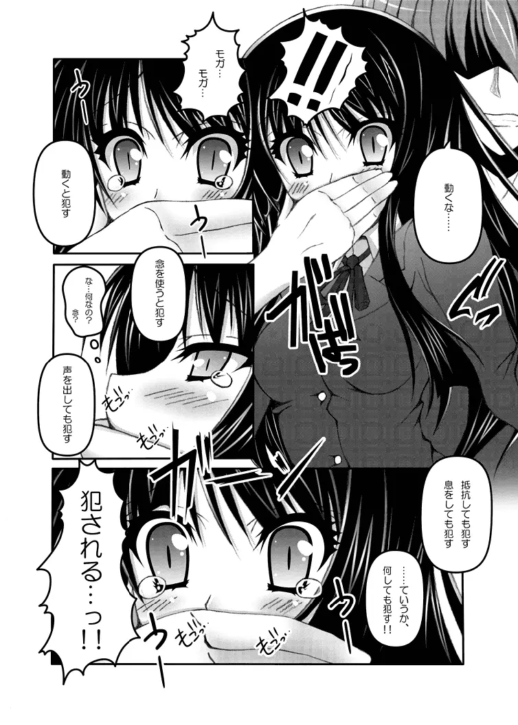 澪×にゃん Page.5