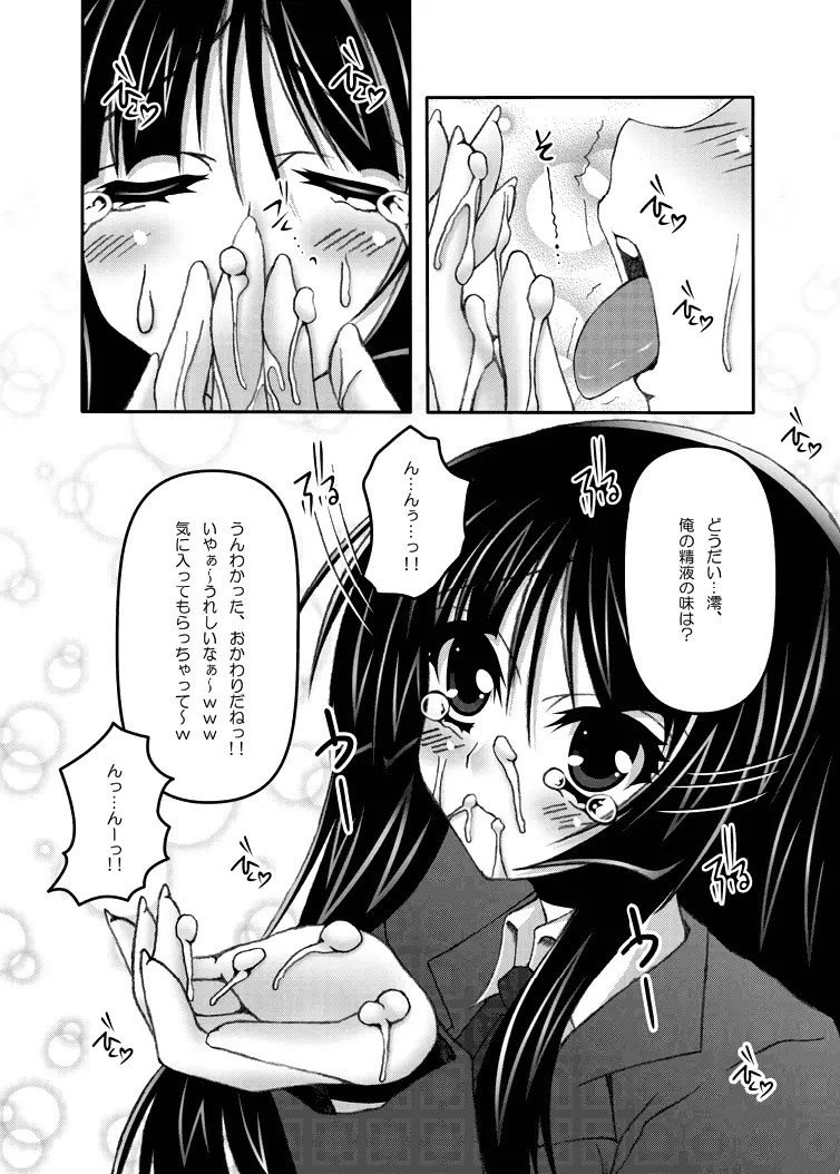 澪×にゃん Page.8