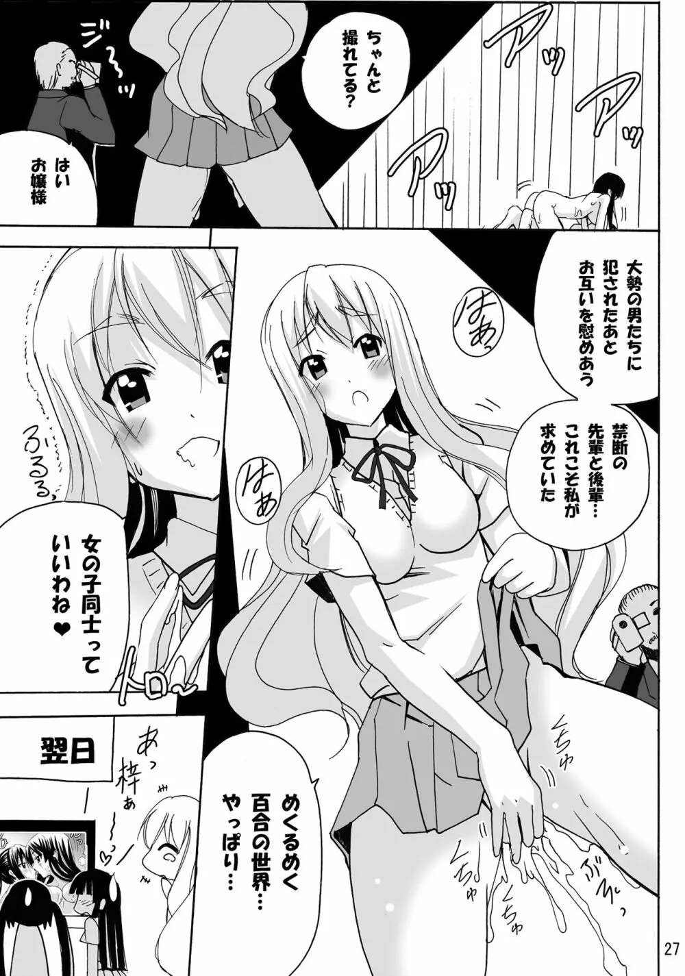 澪のアソコがたぷたぷ時間 Page.27