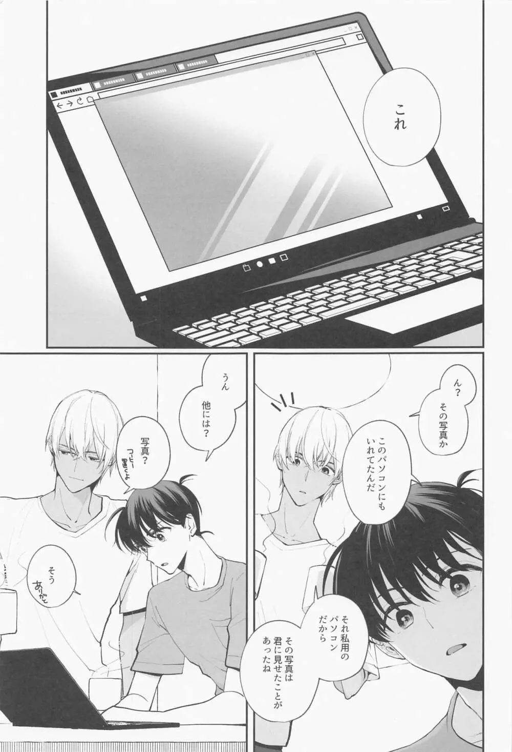 全部俺のモノ Page.2