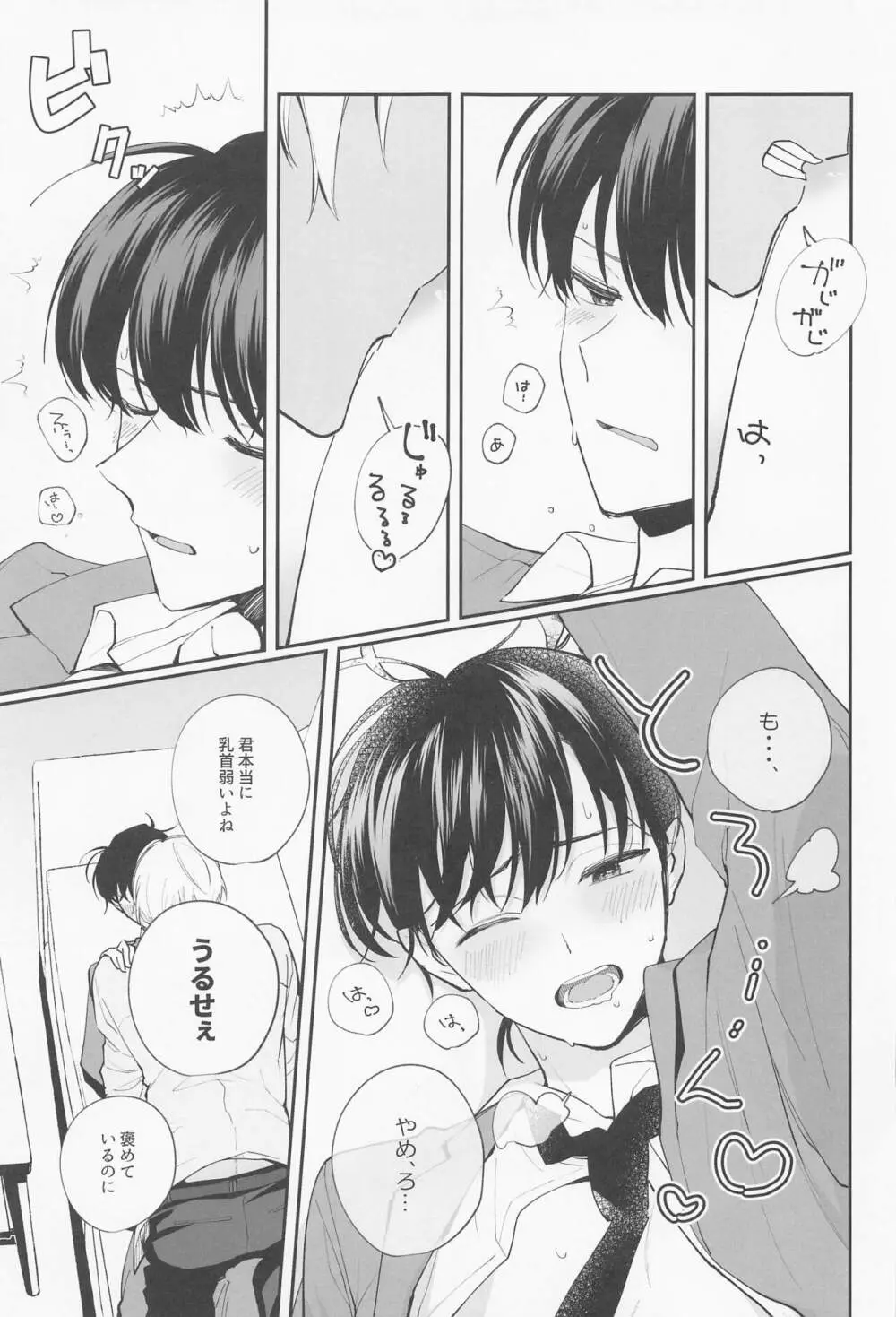 全部俺のモノ Page.20