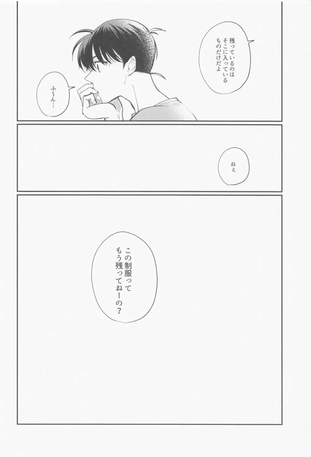 全部俺のモノ Page.3