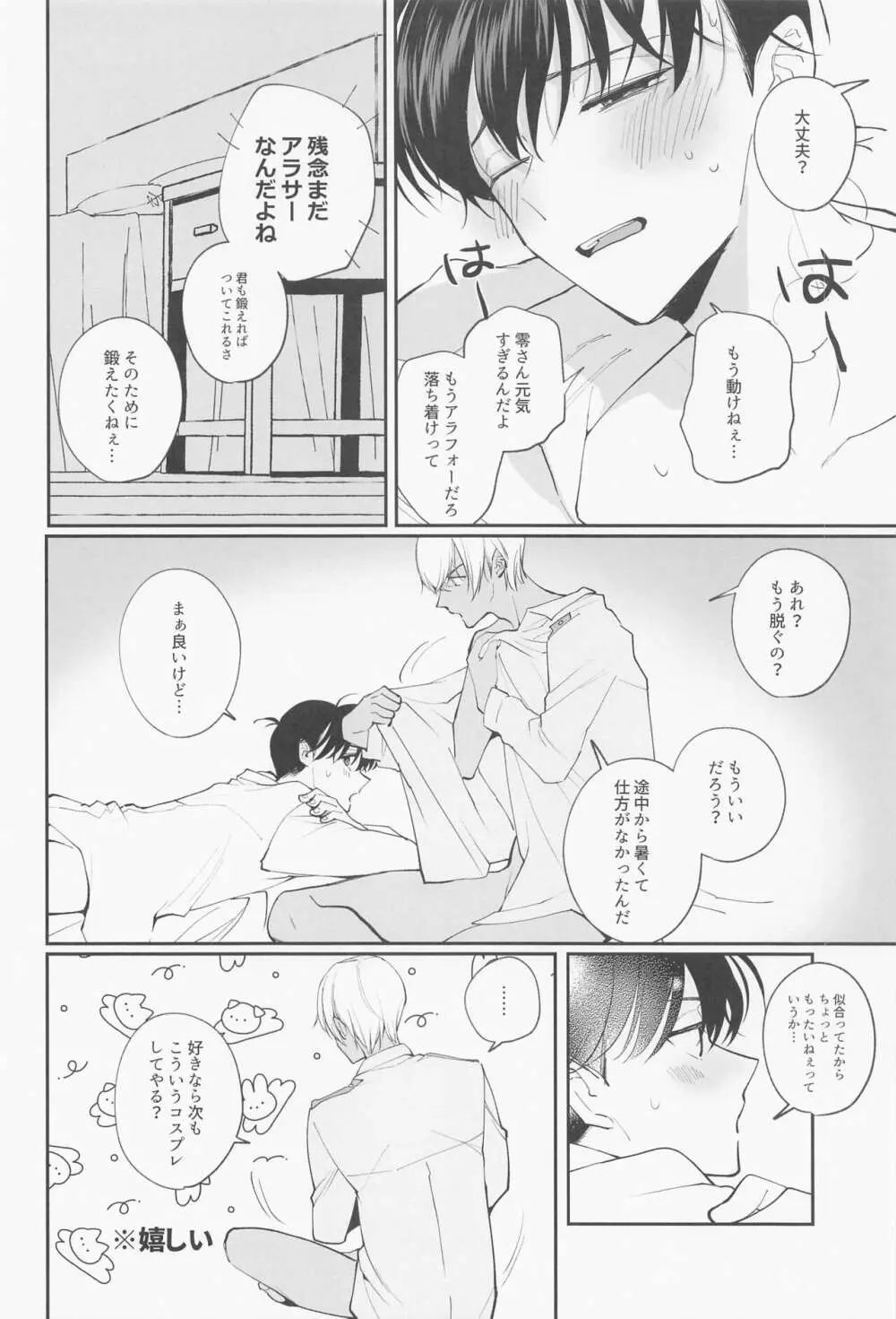 全部俺のモノ Page.41