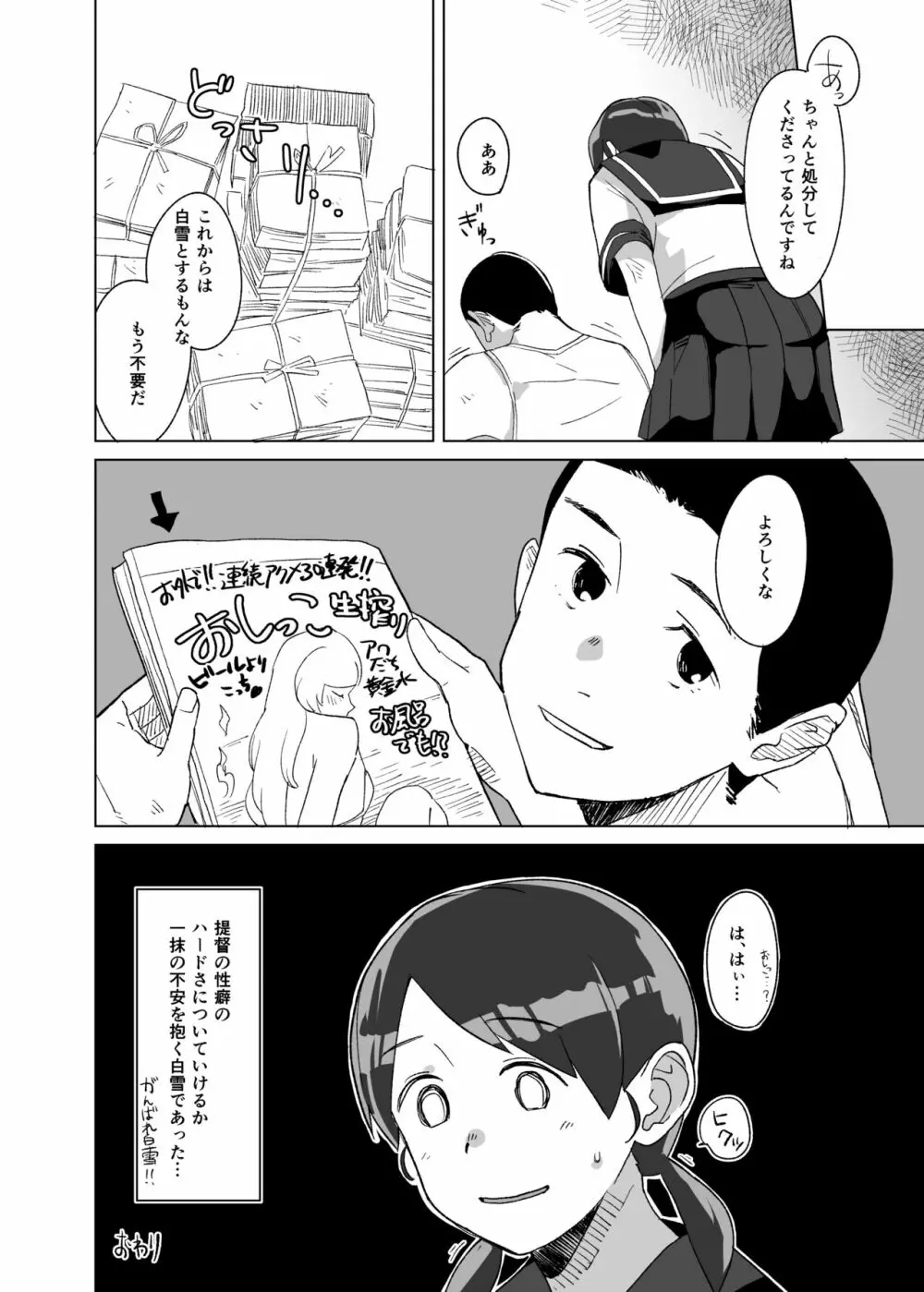 蒲公英 Page.20