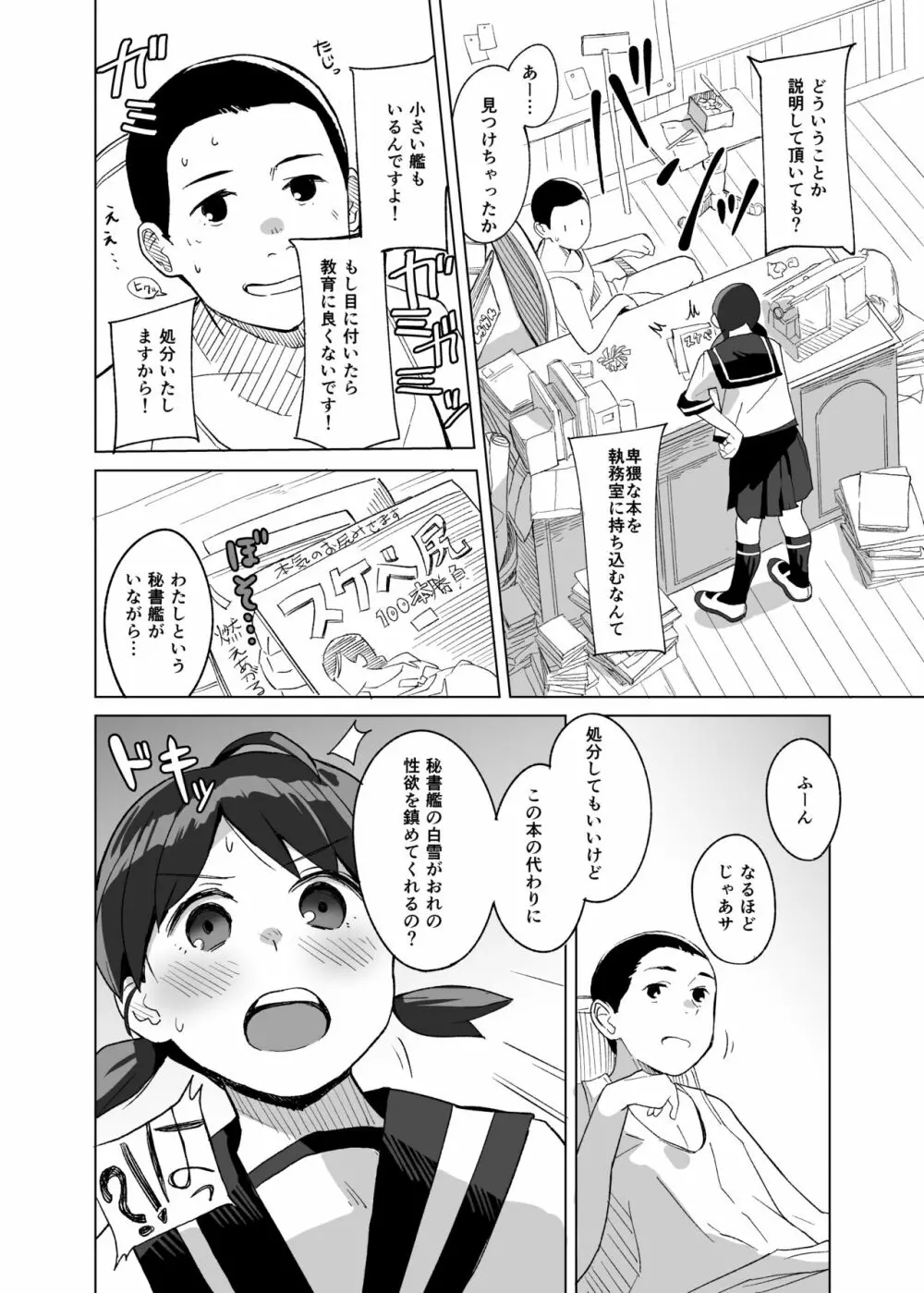 蒲公英 Page.4