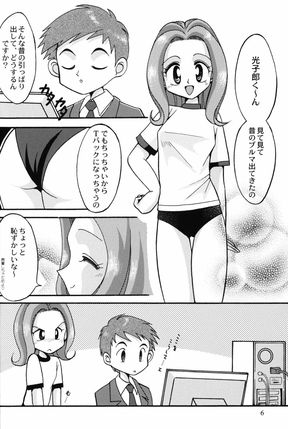 ソラミミアワー4 Page.5