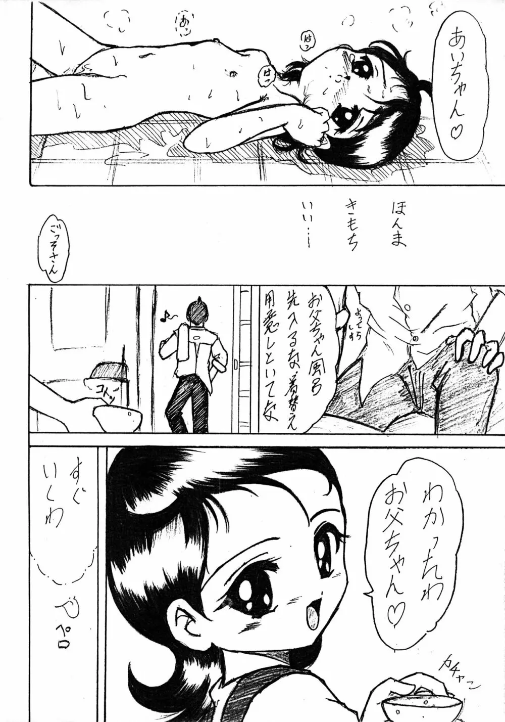 OMAKE Page.8