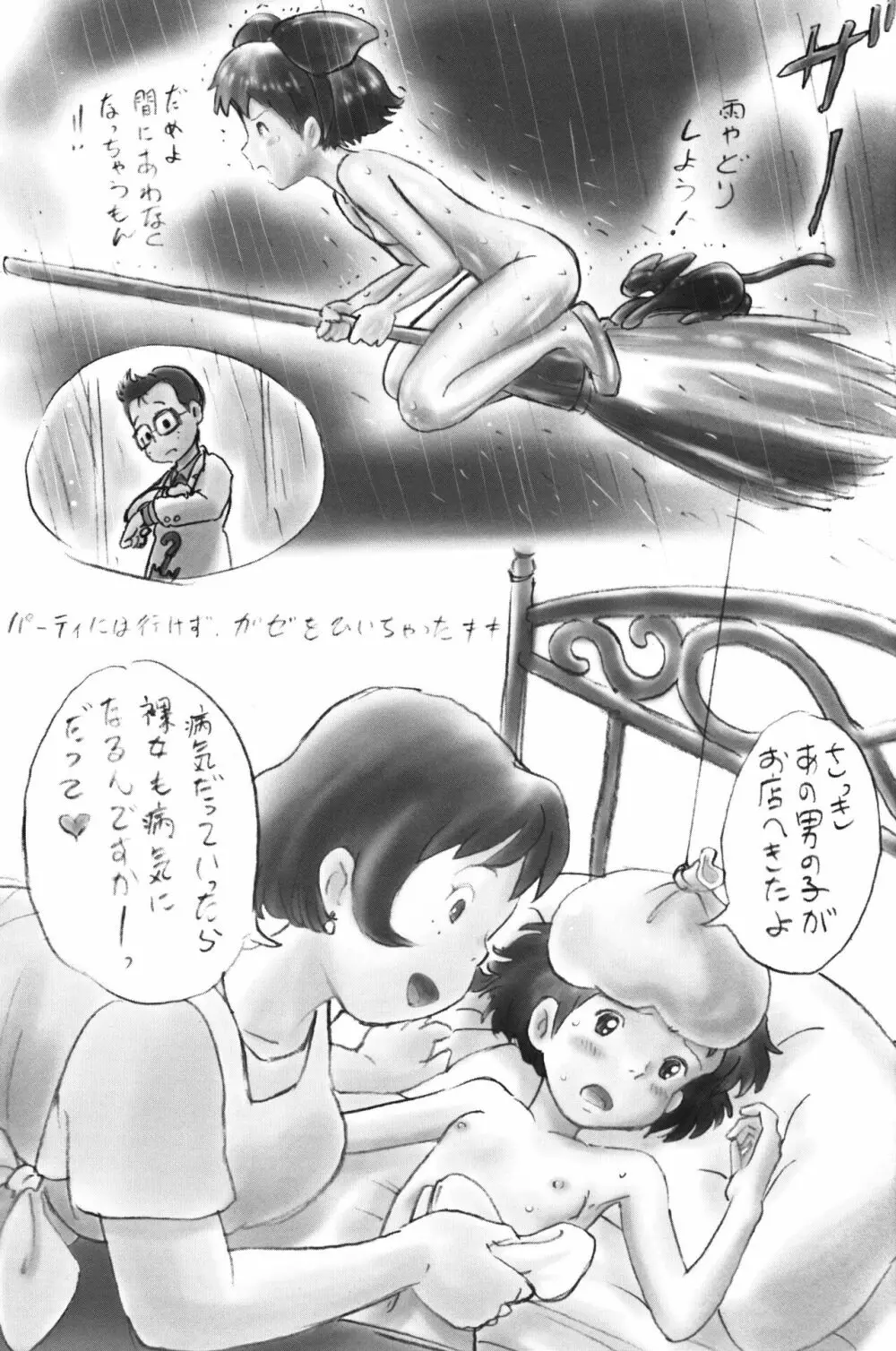 裸女のデリバリー イメージボード集 Page.11