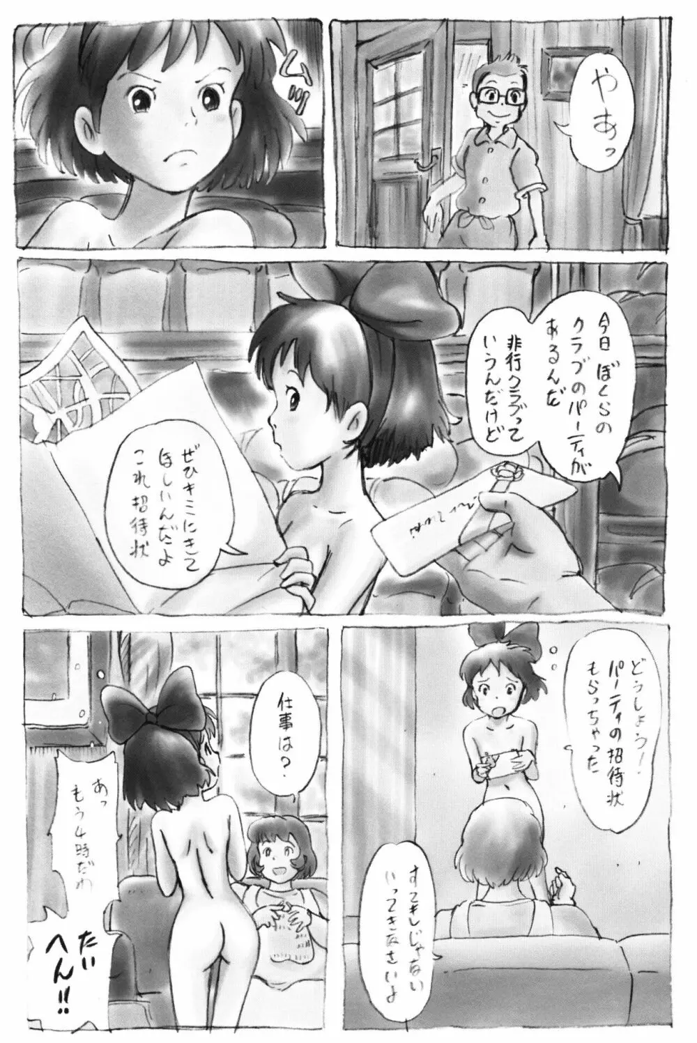 裸女のデリバリー イメージボード集 Page.6