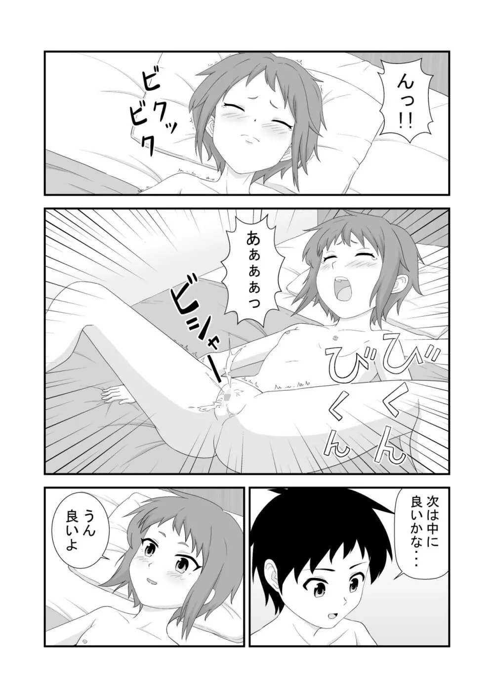 そういえば幼馴染は女の子だった Page.11