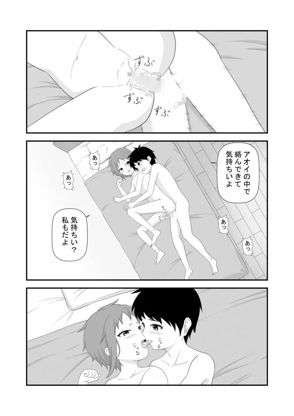 そういえば幼馴染は女の子だった Page.14