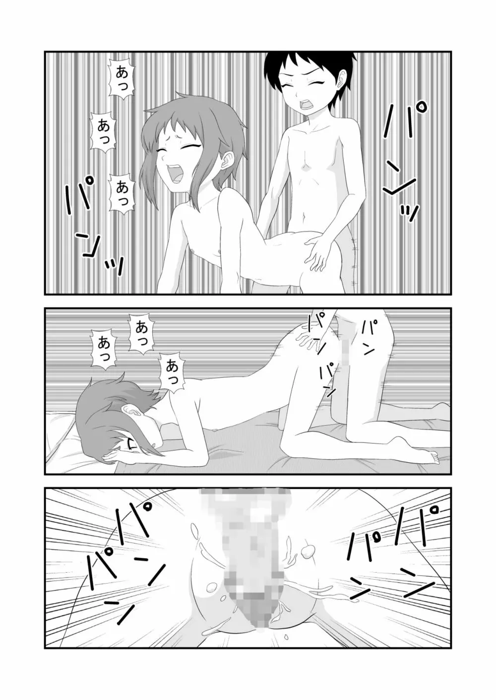 そういえば幼馴染は女の子だった Page.15