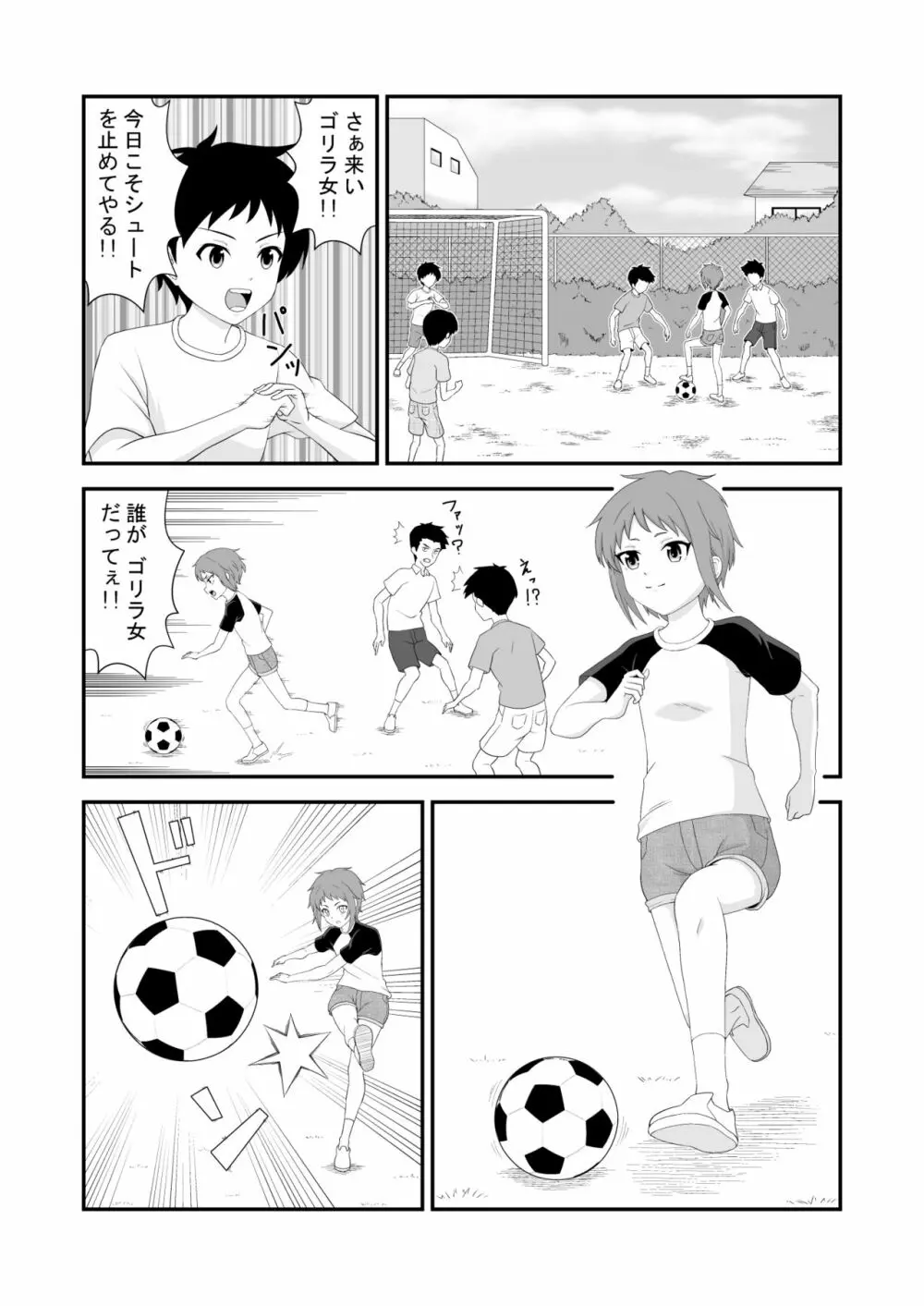 そういえば幼馴染は女の子だった Page.3