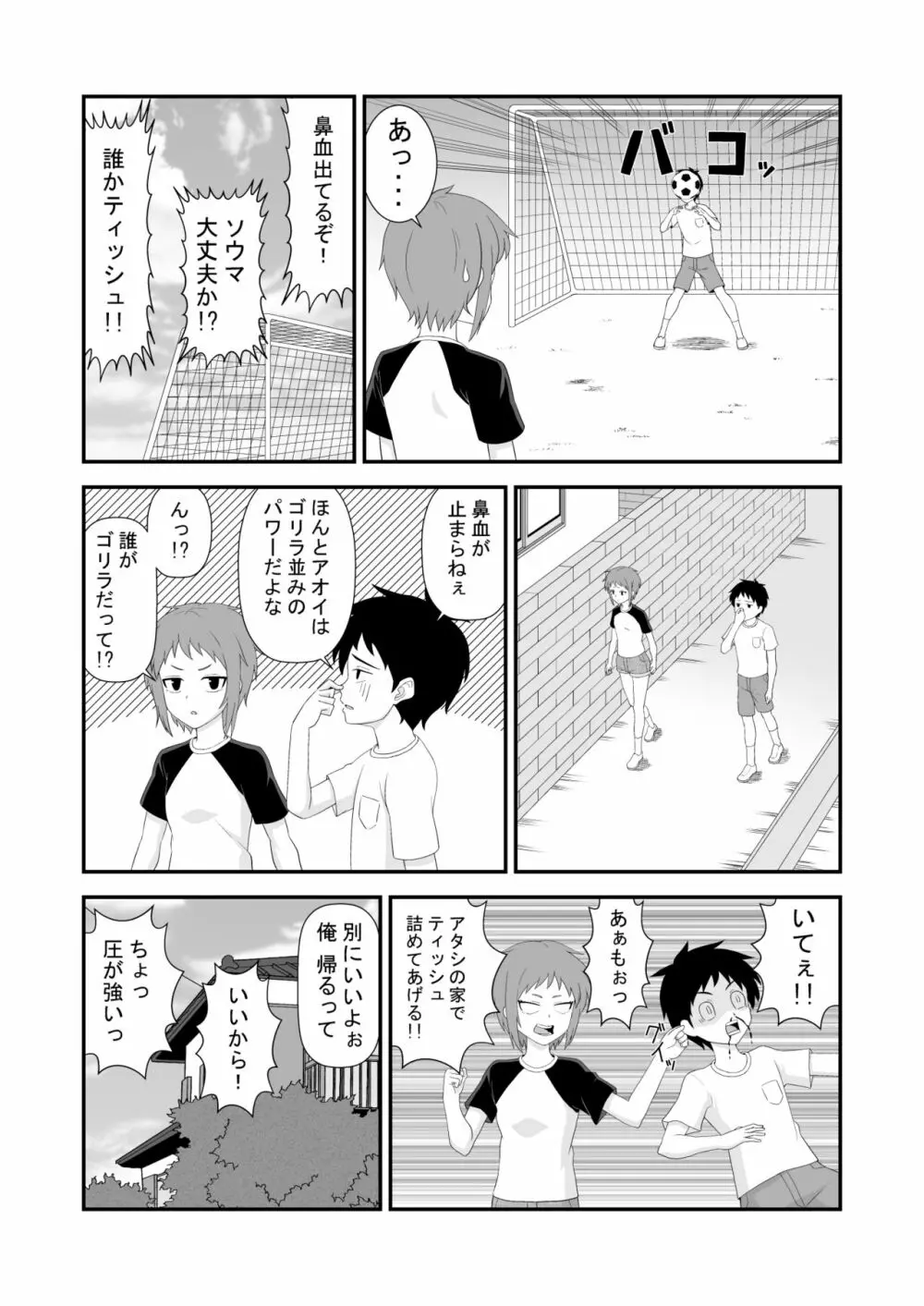 そういえば幼馴染は女の子だった Page.4