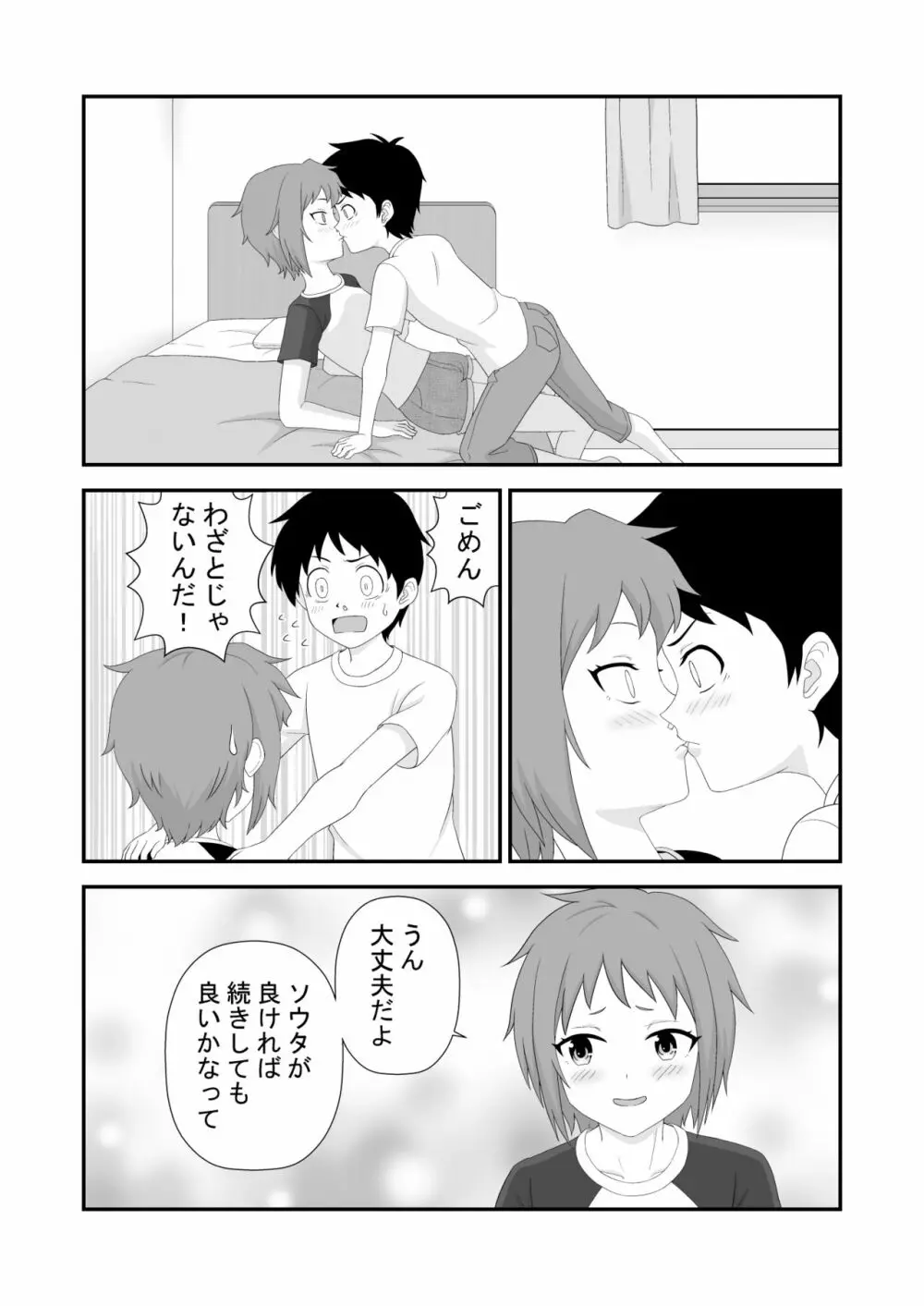 そういえば幼馴染は女の子だった Page.6