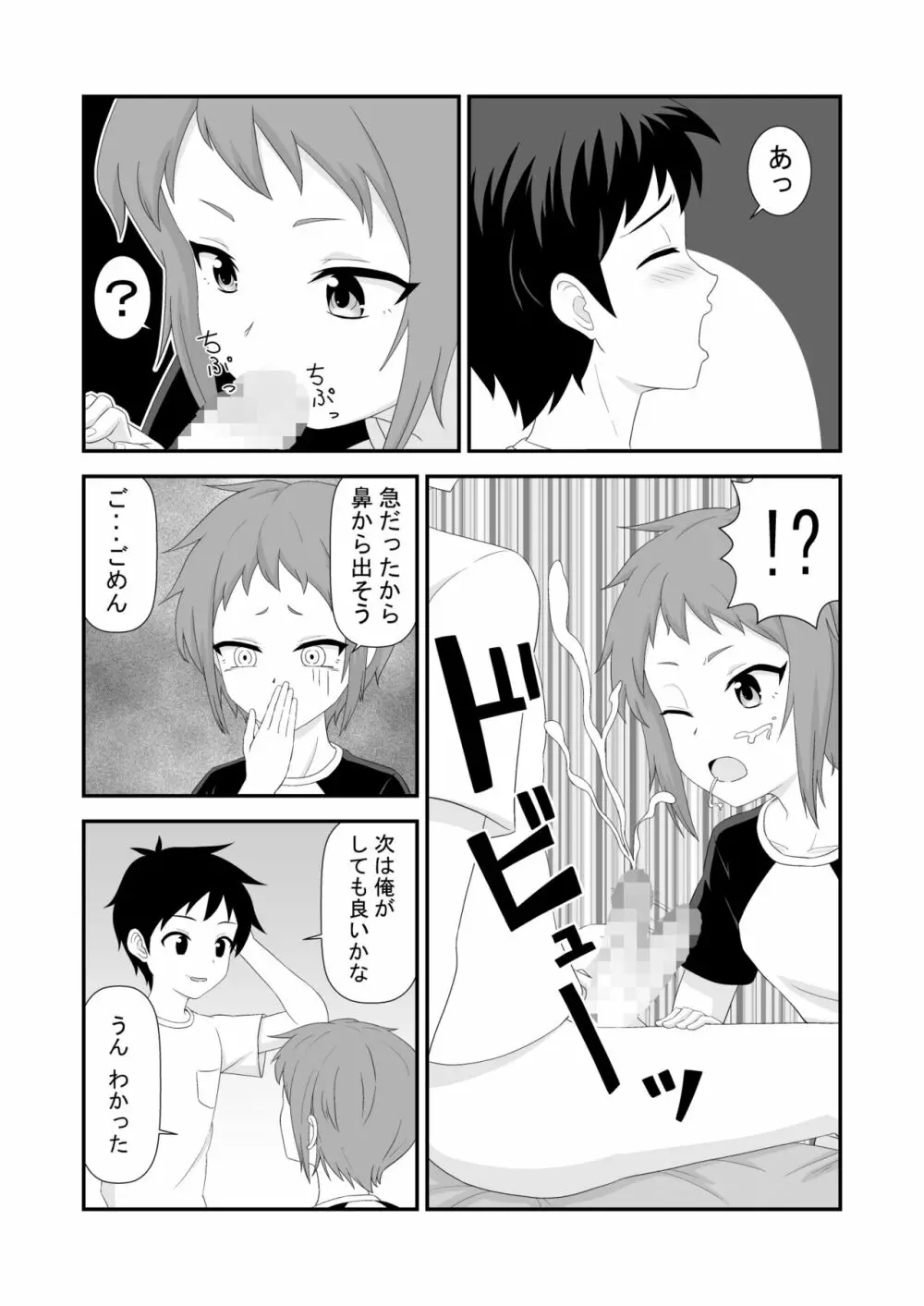 そういえば幼馴染は女の子だった Page.9