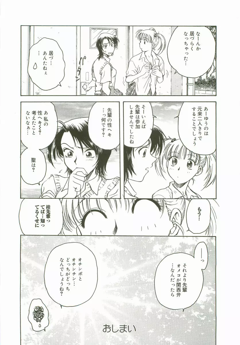 淫色唇香 Page.100