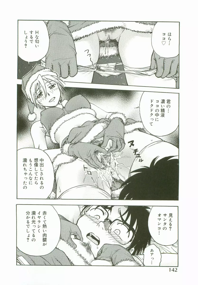 淫色唇香 Page.144