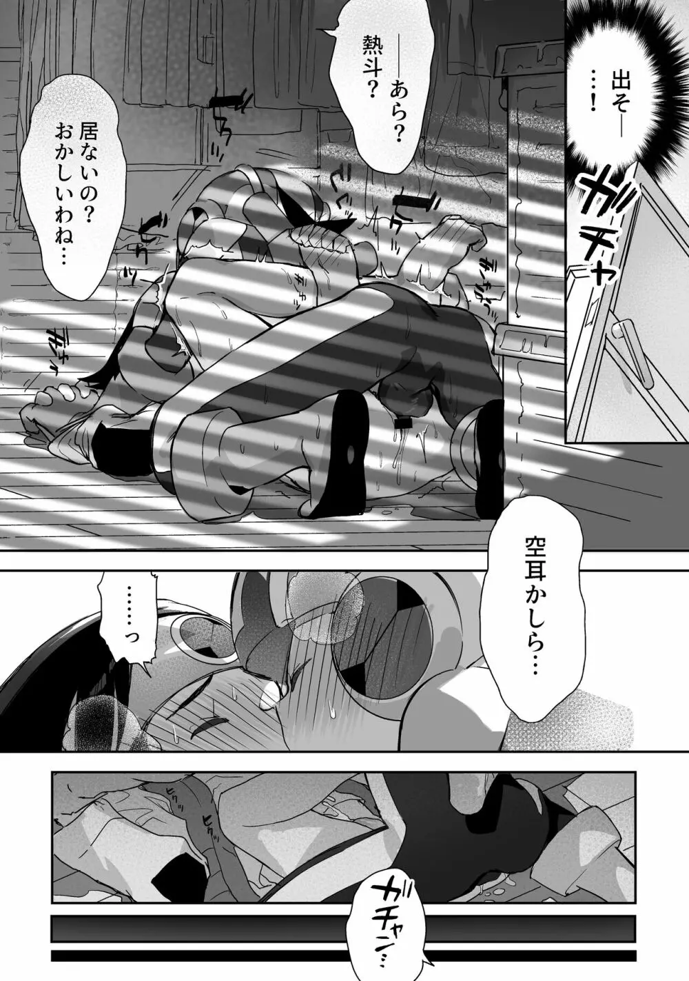 キミ色ココロウィンドウ Page.11