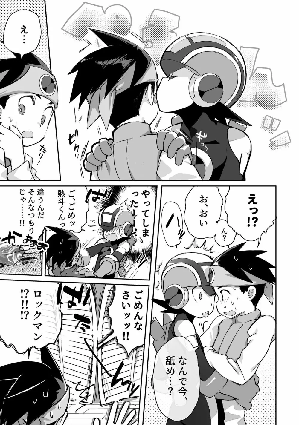 キミ色ココロウィンドウ Page.2