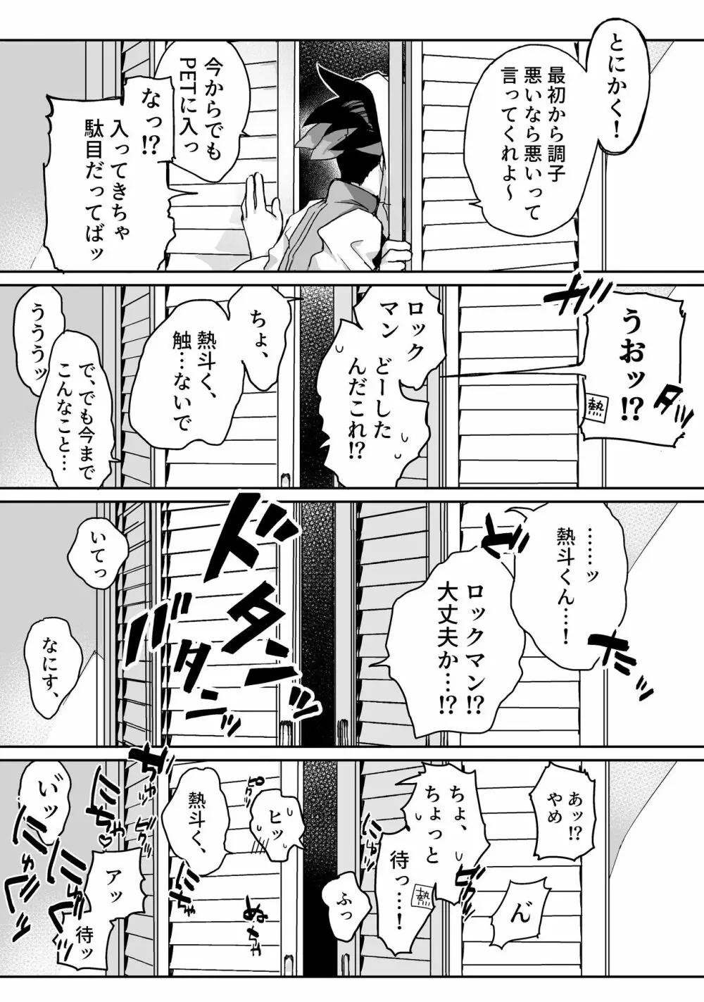 キミ色ココロウィンドウ Page.4