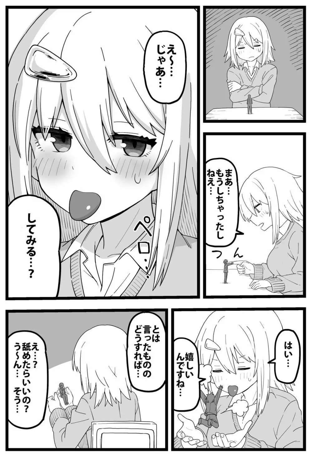 シヘキ どうしても女の子に食べられたい漫画 Page.10