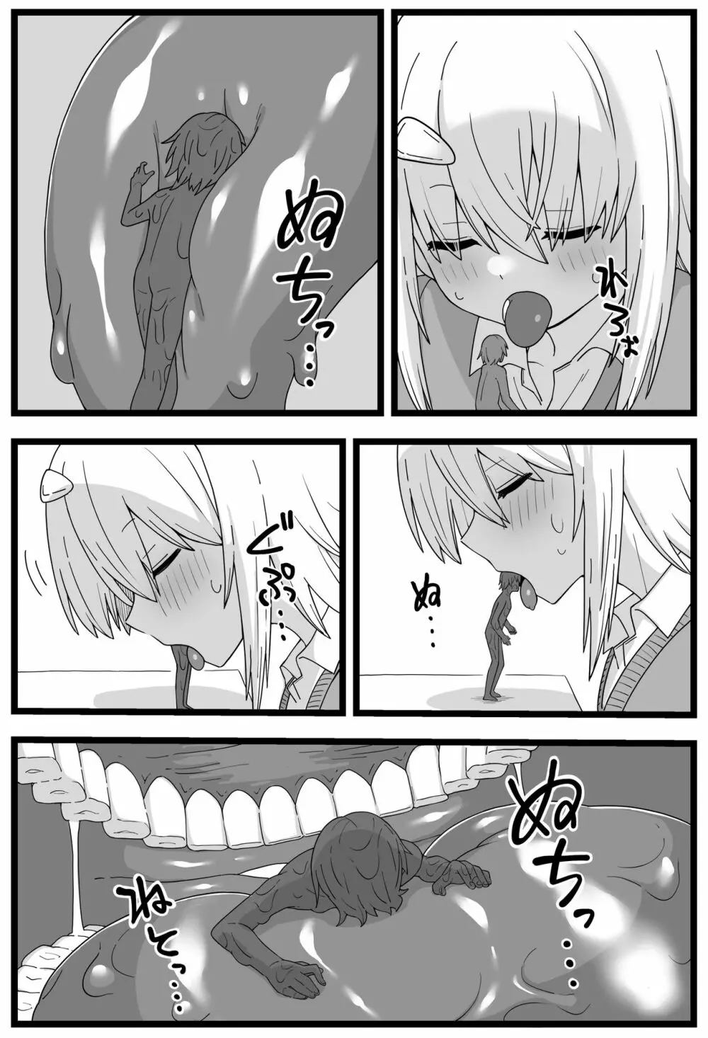 シヘキ どうしても女の子に食べられたい漫画 Page.12