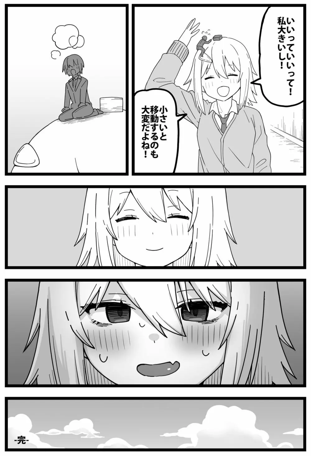 シヘキ どうしても女の子に食べられたい漫画 Page.22