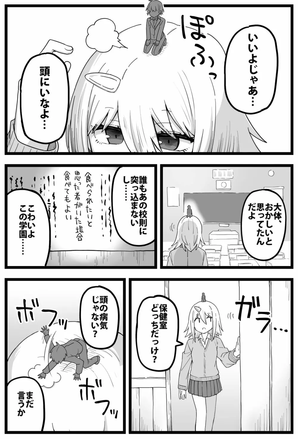 シヘキ どうしても女の子に食べられたい漫画 Page.3