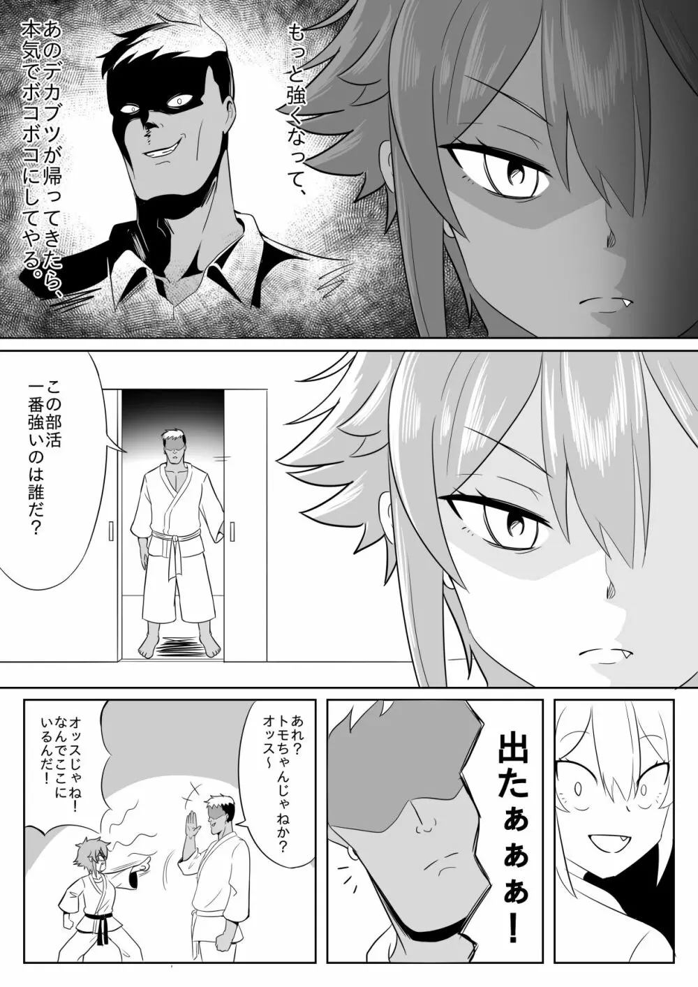 トモちゃんが女の子にはできないことに手を出す話。 Page.12