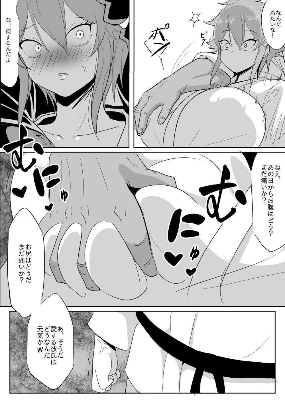 トモちゃんが女の子にはできないことに手を出す話。 Page.14