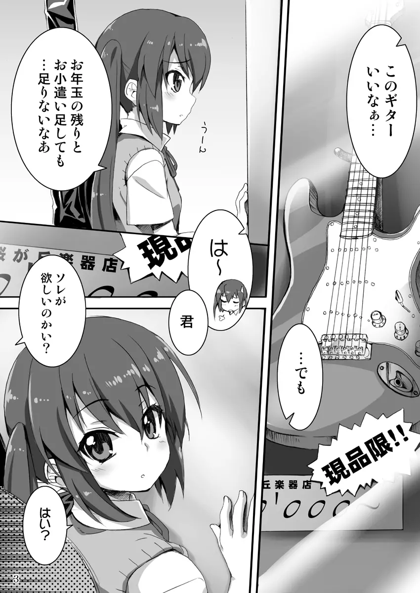 GirlsTuner -ガールズチューナー- Page.3