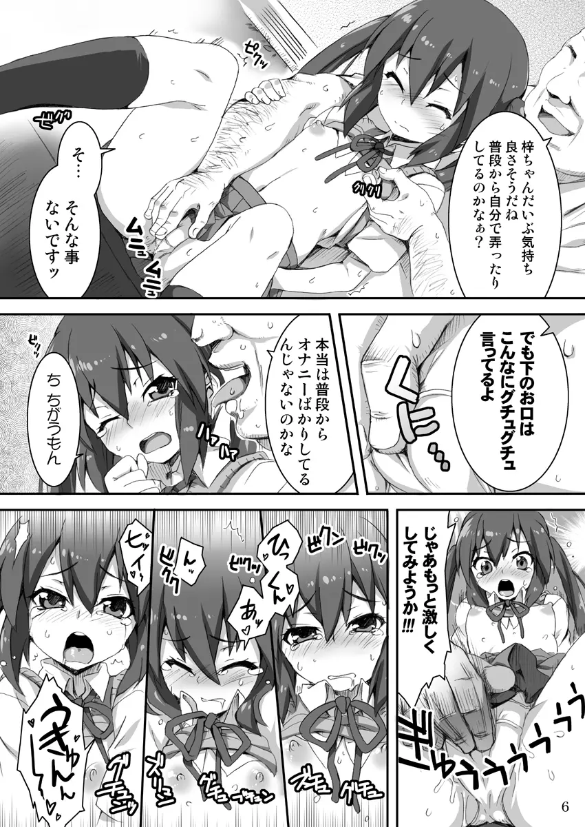 GirlsTuner -ガールズチューナー- Page.6