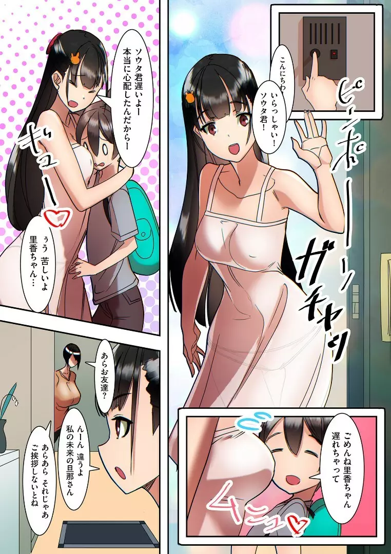 ママハメ! Page.239